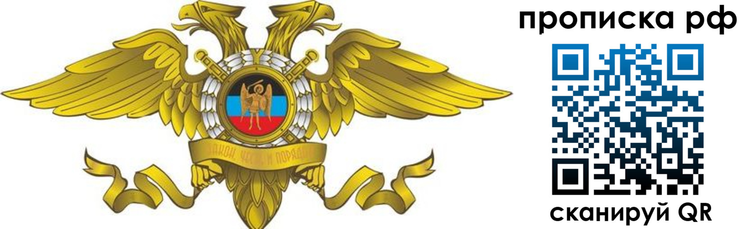 прописка для работы в Ногинске