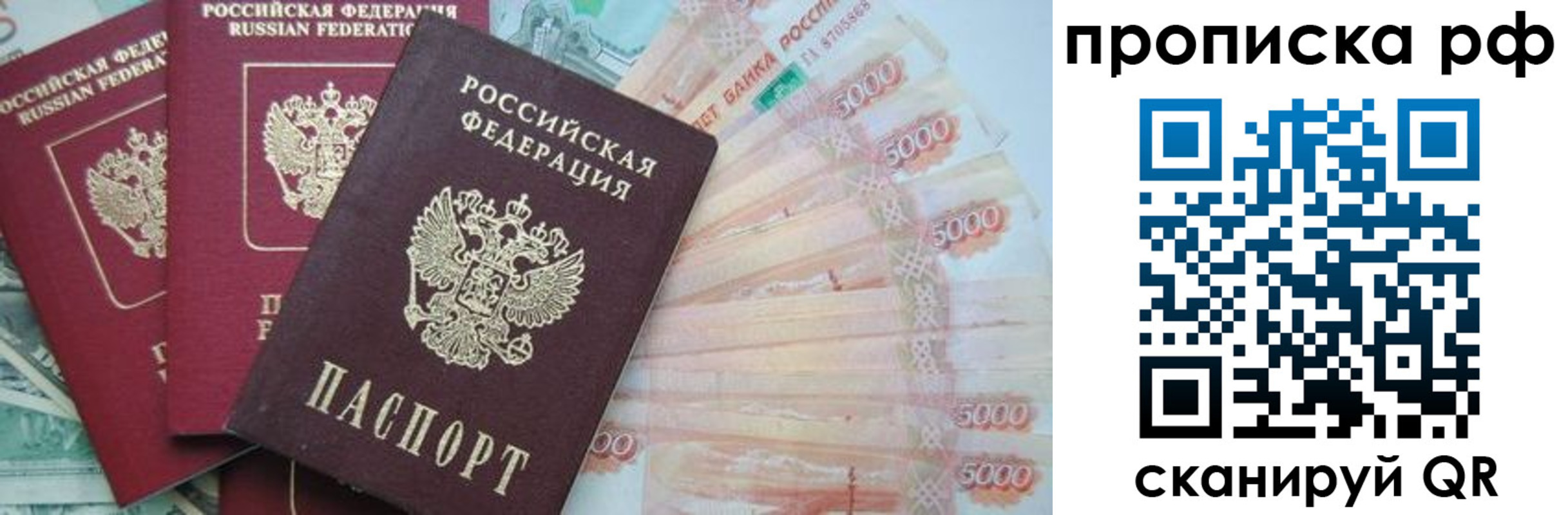 временная регистрация купить в Ногинске