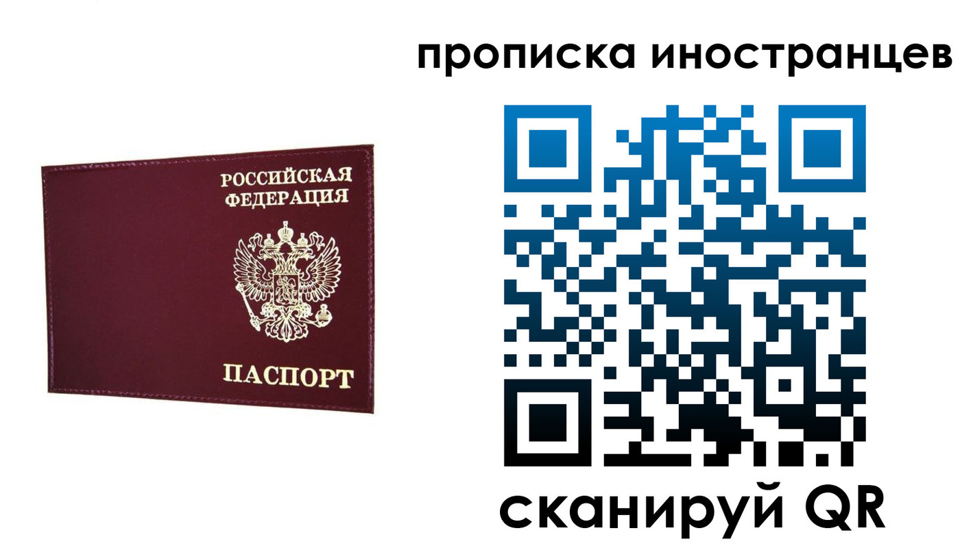 прописка в Ногинске