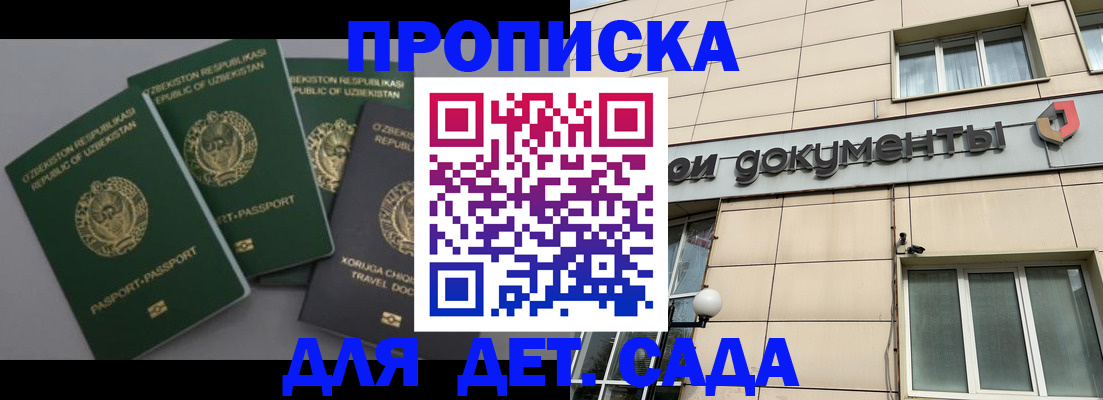 прописка в Ногинске