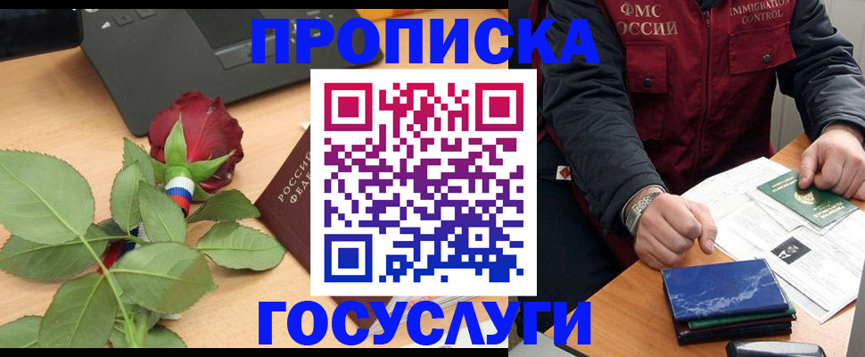 временная регистрация 2025 в Ногинске