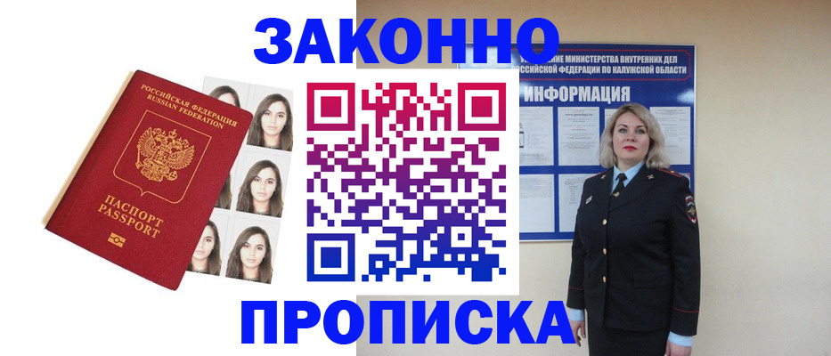 прописка для военкомата в Ногинске