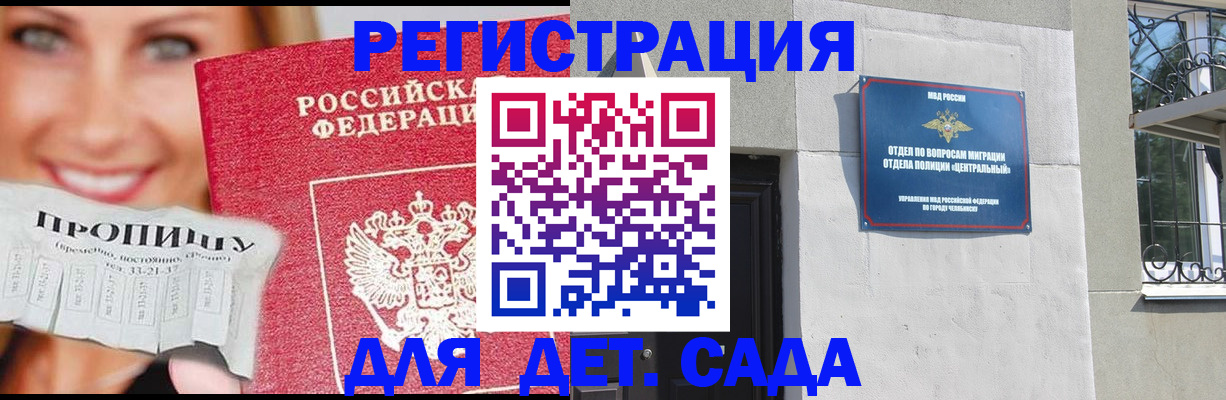 прописка в Ногинске