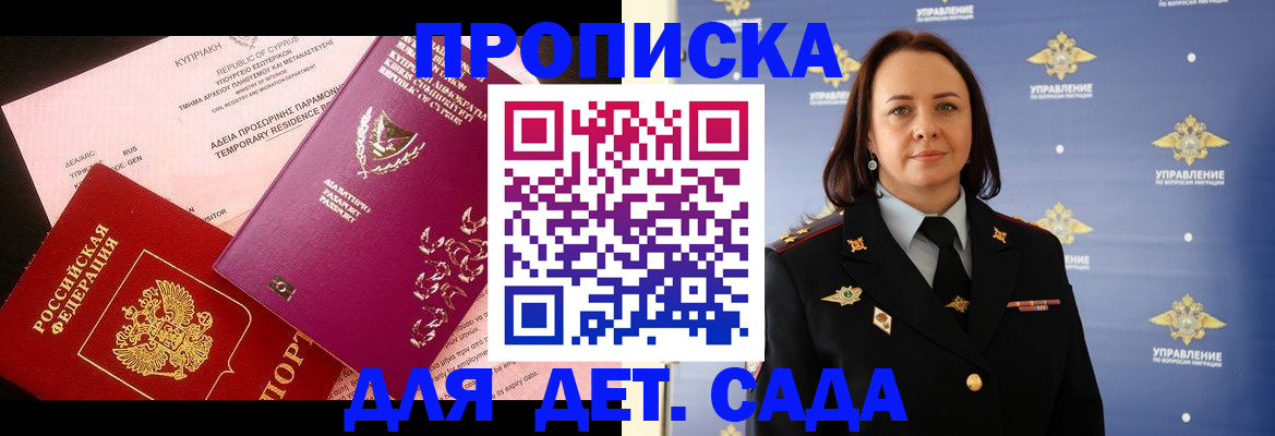 временная регистрация купить в Ногинске